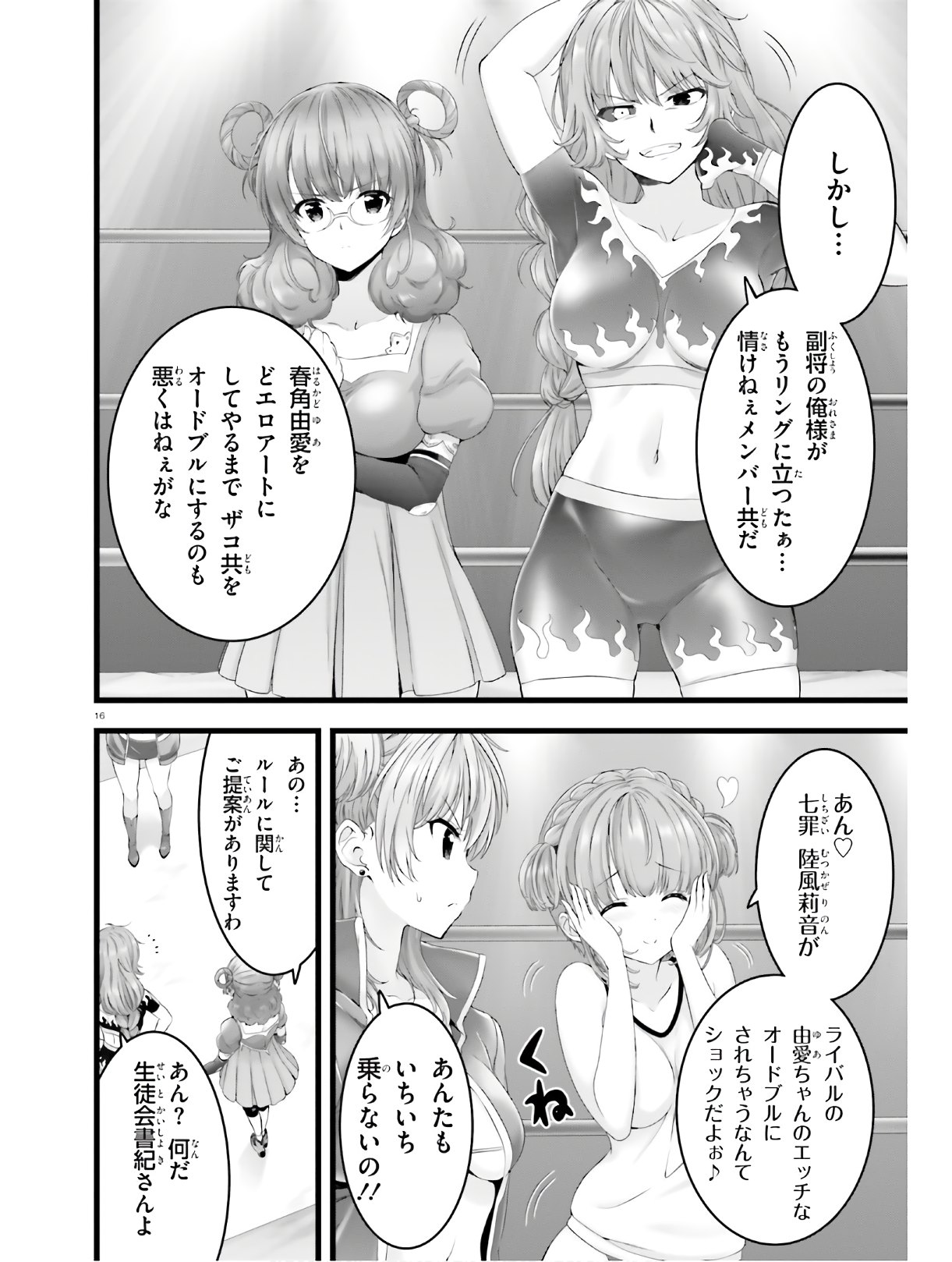 Yoru Baku - Yoake Kyoku Chapter 32 14ページ