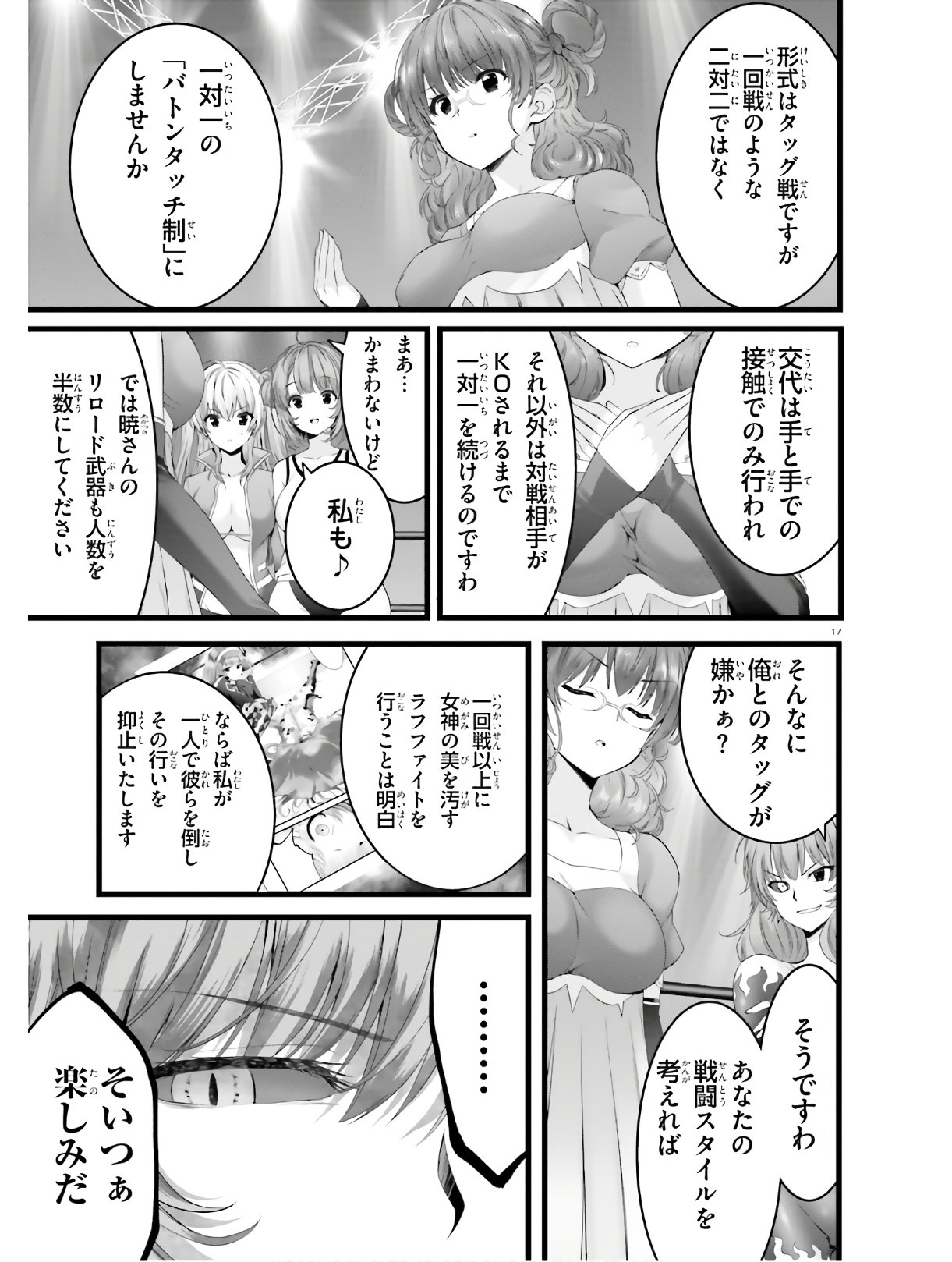 Yoru Baku - Yoake Kyoku Chapter 32 15ページ