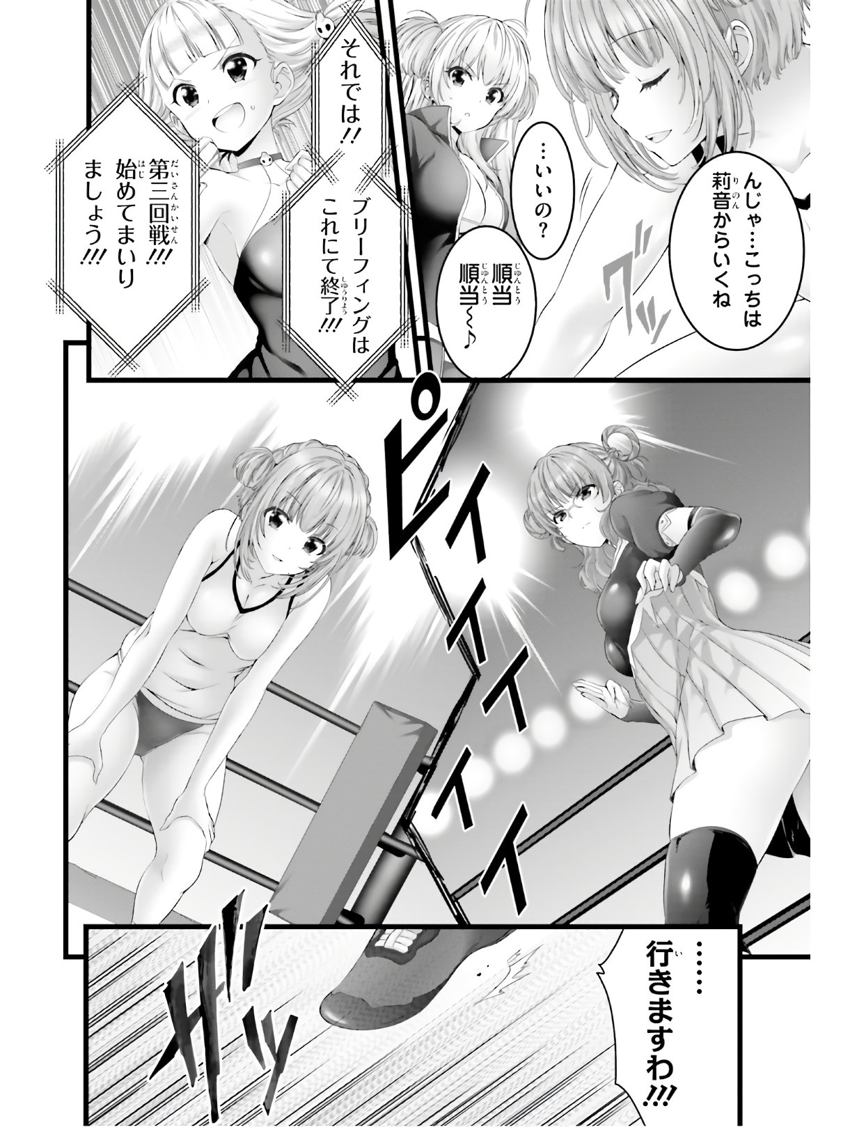 Yoru Baku - Yoake Kyoku Chapter 32 16ページ