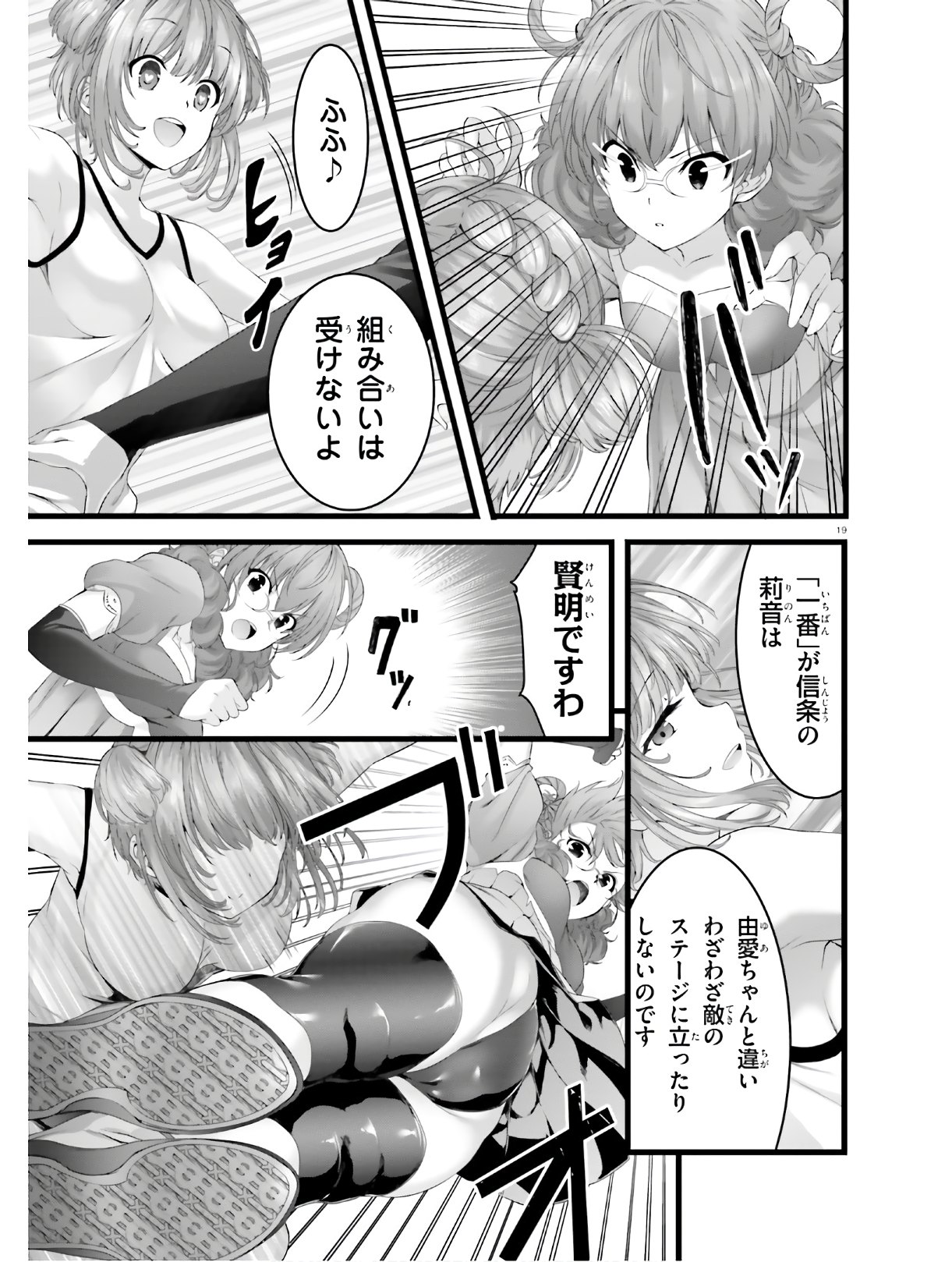 Yoru Baku - Yoake Kyoku Chapter 32 17ページ