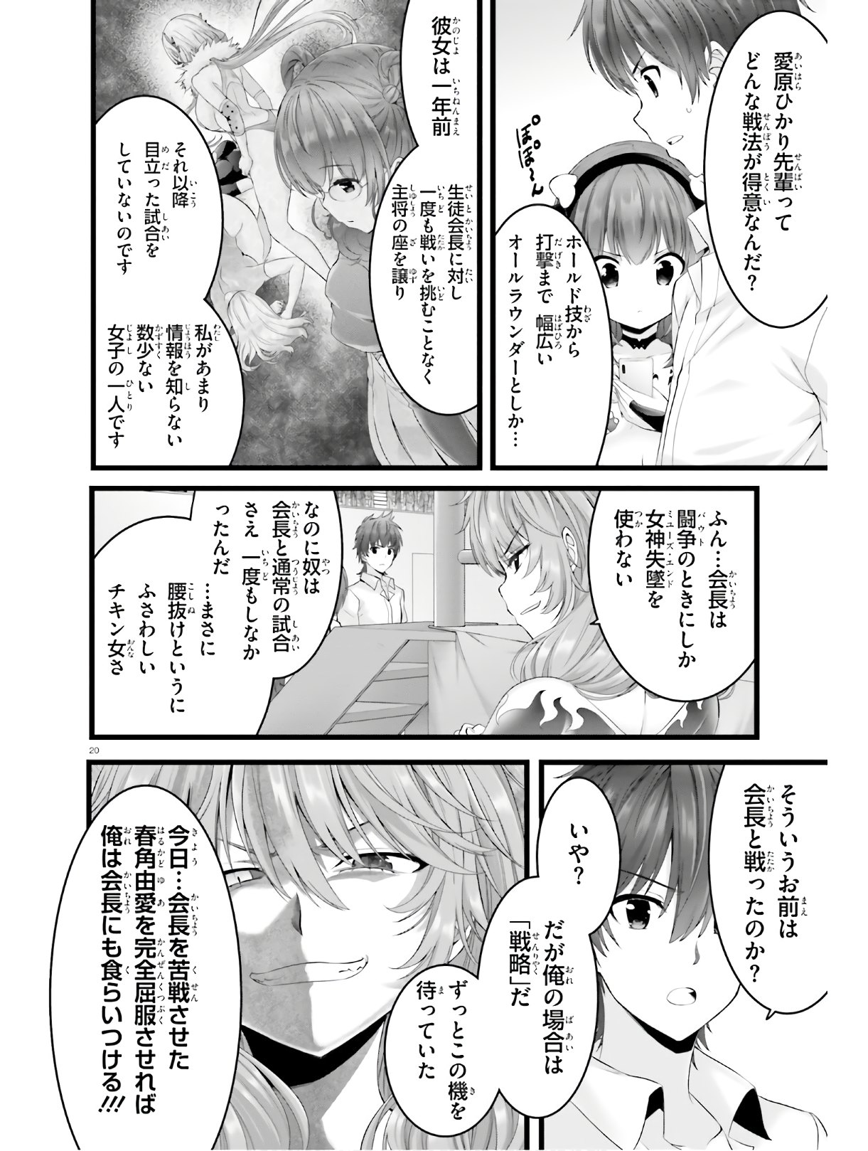 Yoru Baku - Yoake Kyoku Chapter 32 18ページ