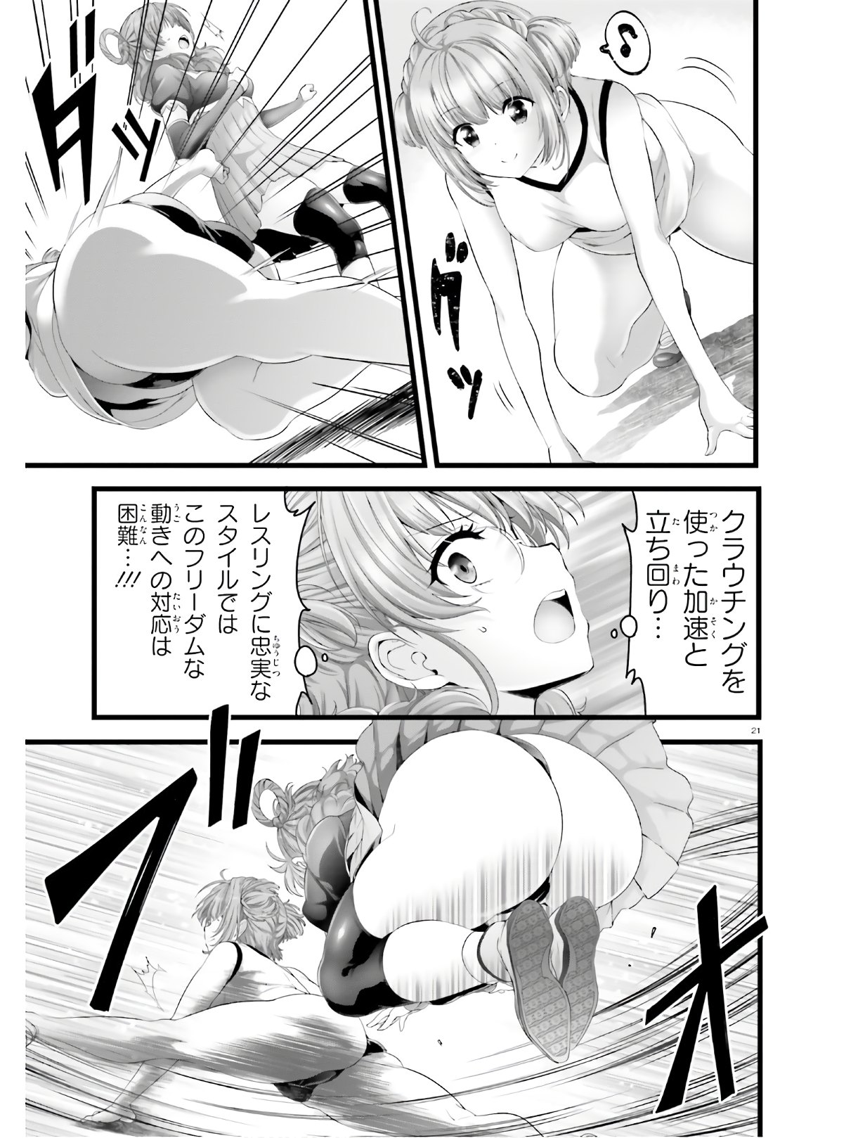 Yoru Baku - Yoake Kyoku Chapter 32 19ページ