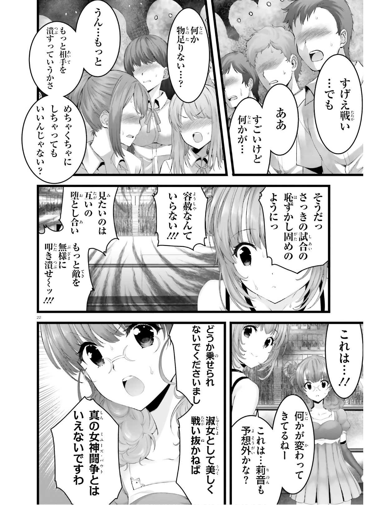 Yoru Baku - Yoake Kyoku Chapter 32 20ページ