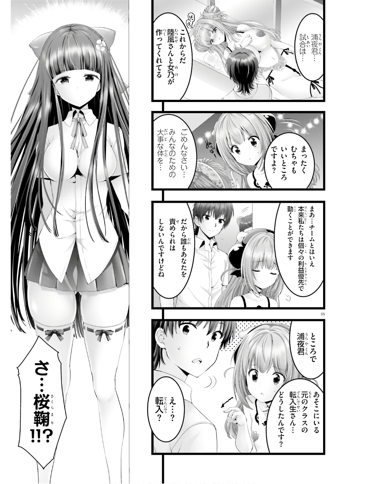 Yoru Baku - Yoake Kyoku Chapter 32 3ページ
