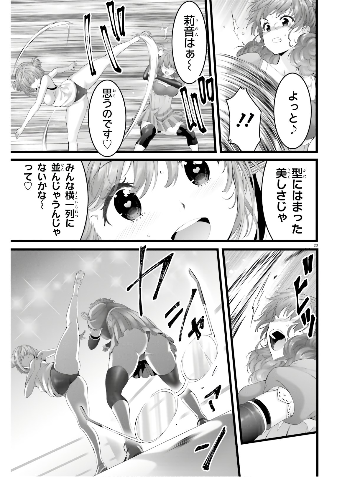 Yoru Baku - Yoake Kyoku Chapter 32 21ページ