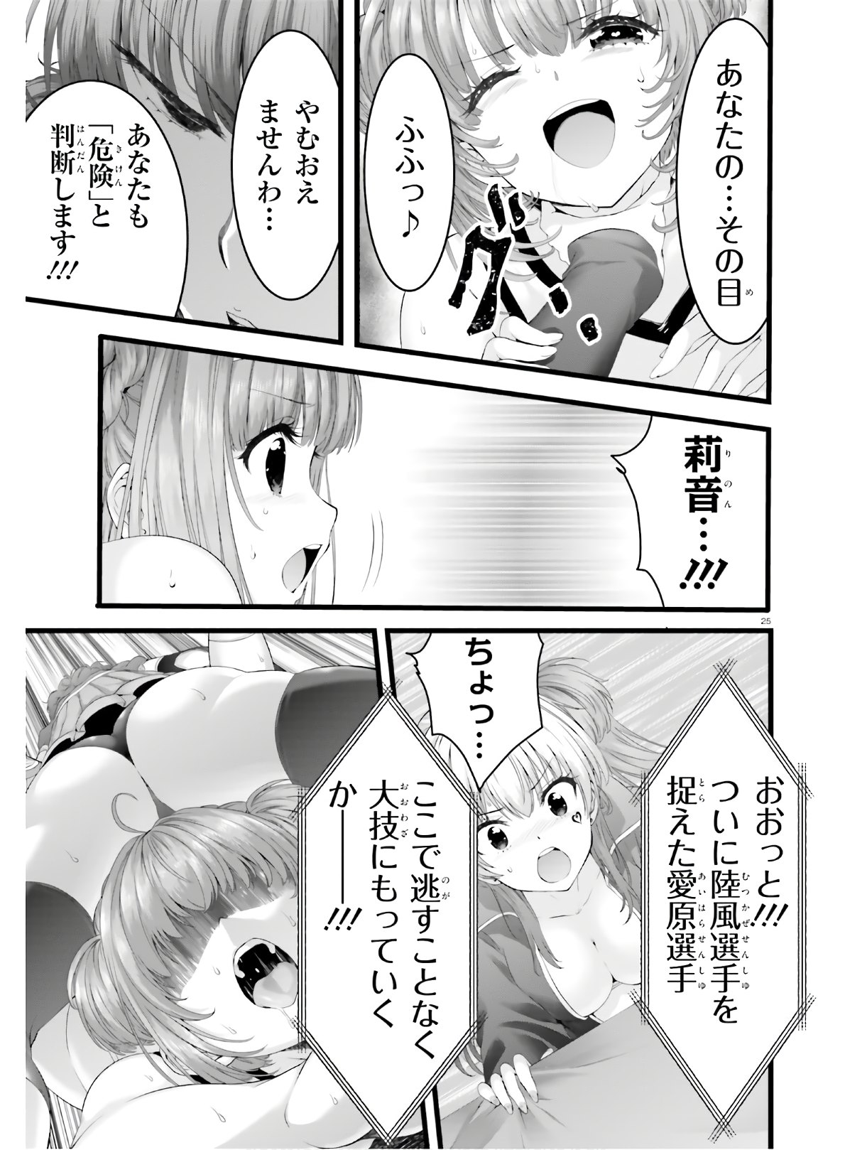 Yoru Baku - Yoake Kyoku Chapter 32 23ページ