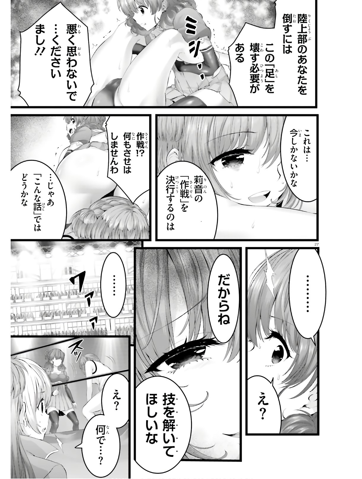 Yoru Baku - Yoake Kyoku Chapter 32 25ページ