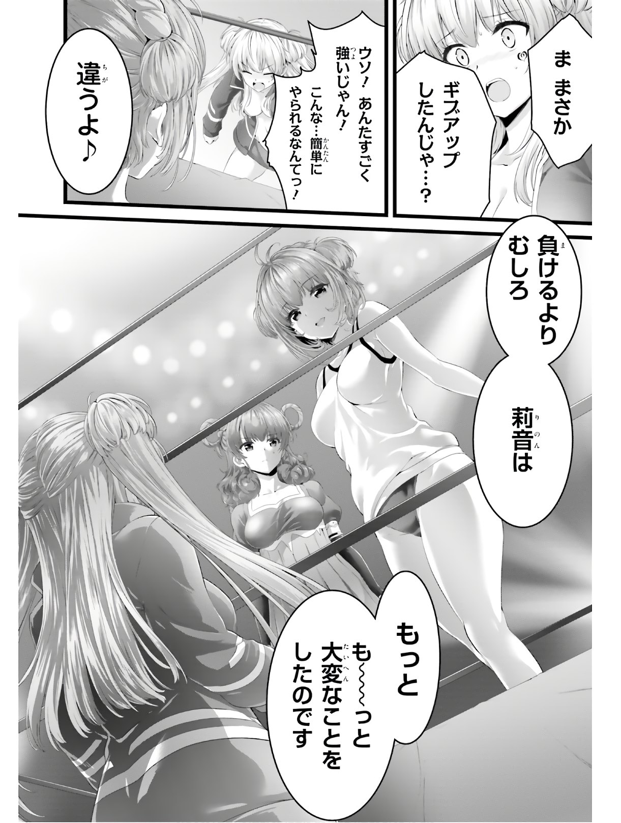 Yoru Baku - Yoake Kyoku Chapter 32 26ページ