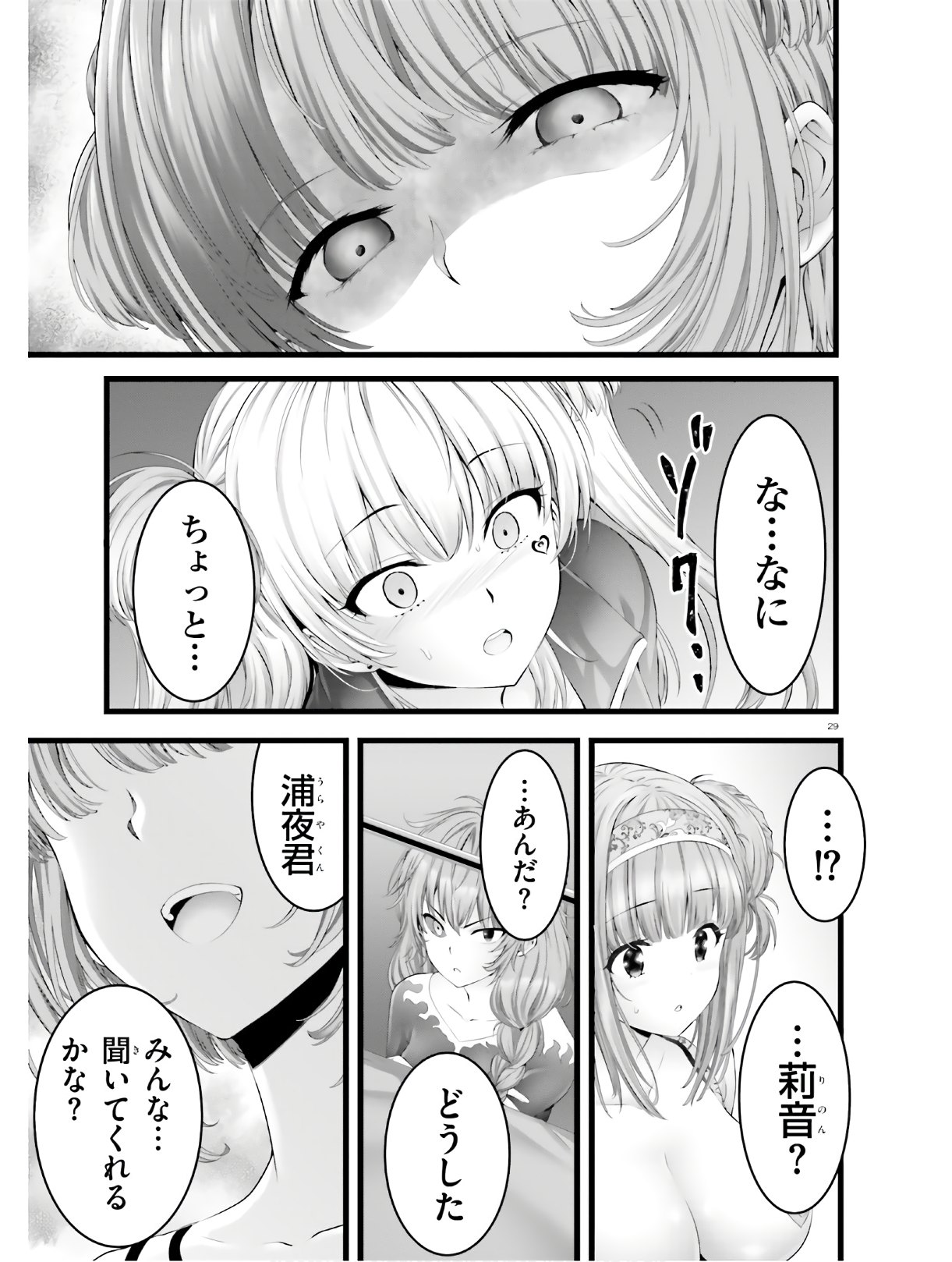 Yoru Baku - Yoake Kyoku Chapter 32 27ページ