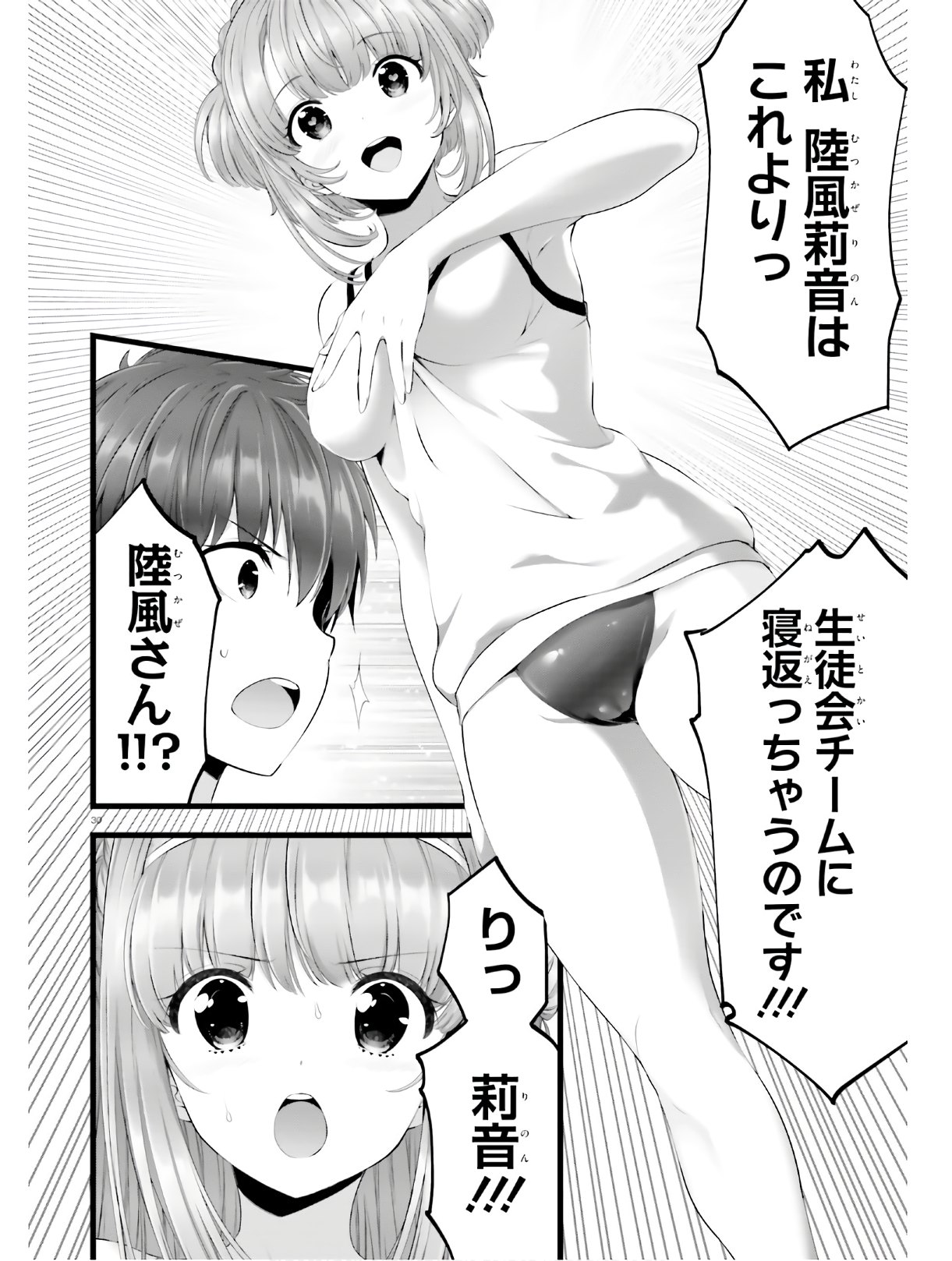 Yoru Baku - Yoake Kyoku Chapter 32 28ページ