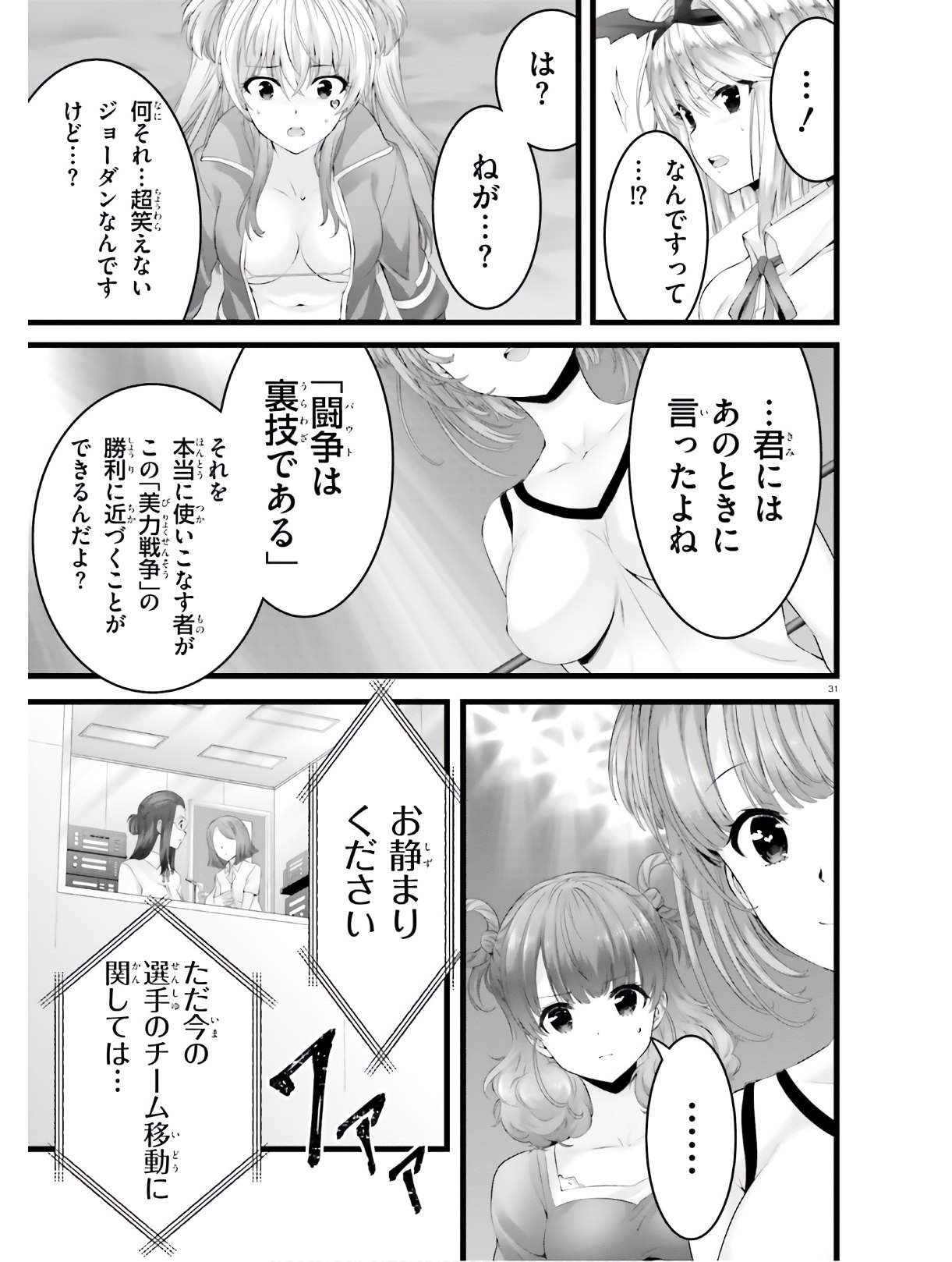 Yoru Baku - Yoake Kyoku Chapter 32 29ページ