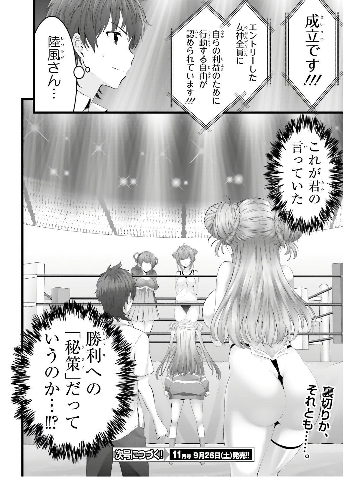 Yoru Baku - Yoake Kyoku Chapter 32 30ページ
