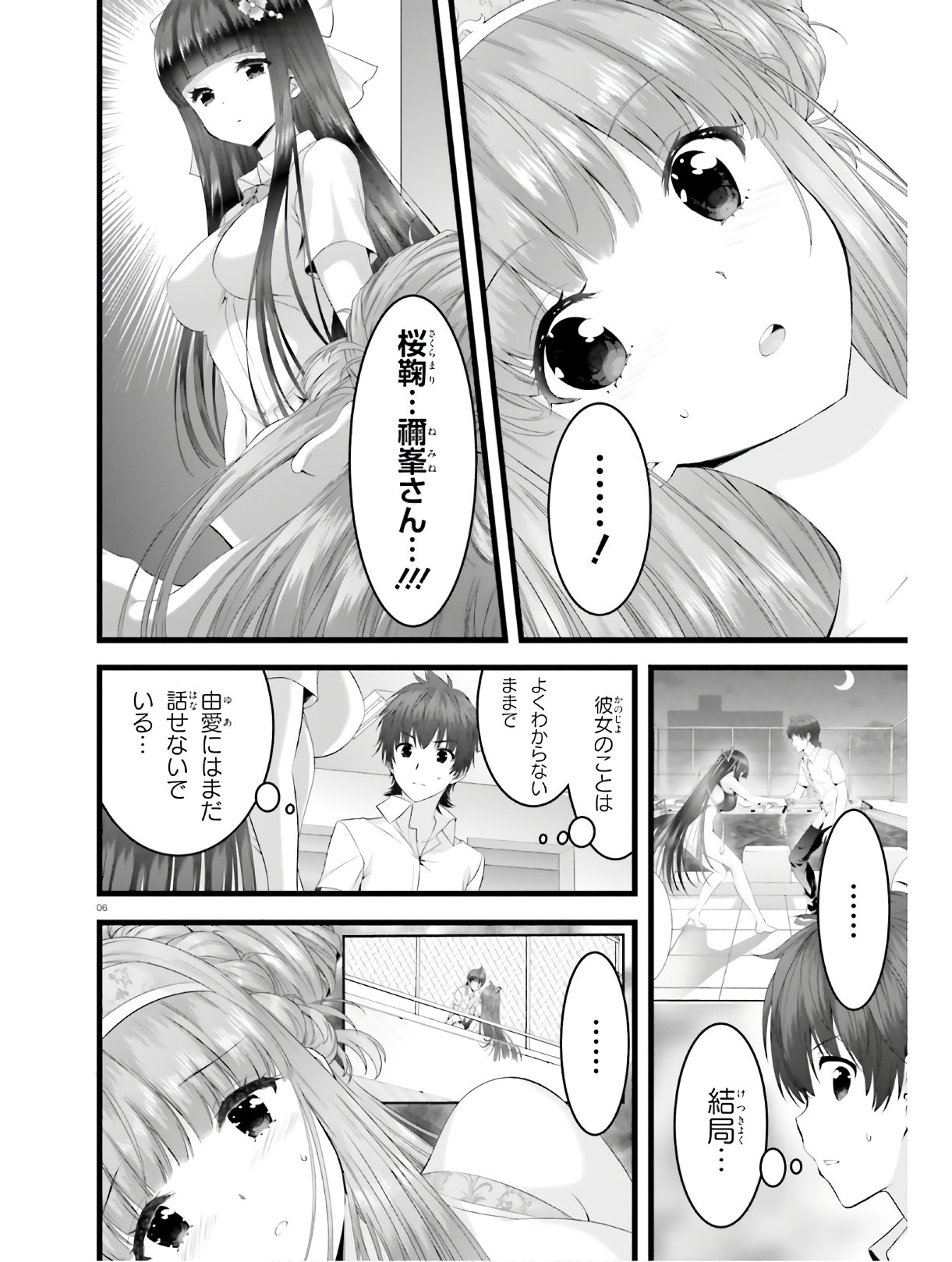 Yoru Baku - Yoake Kyoku Chapter 32 4ページ