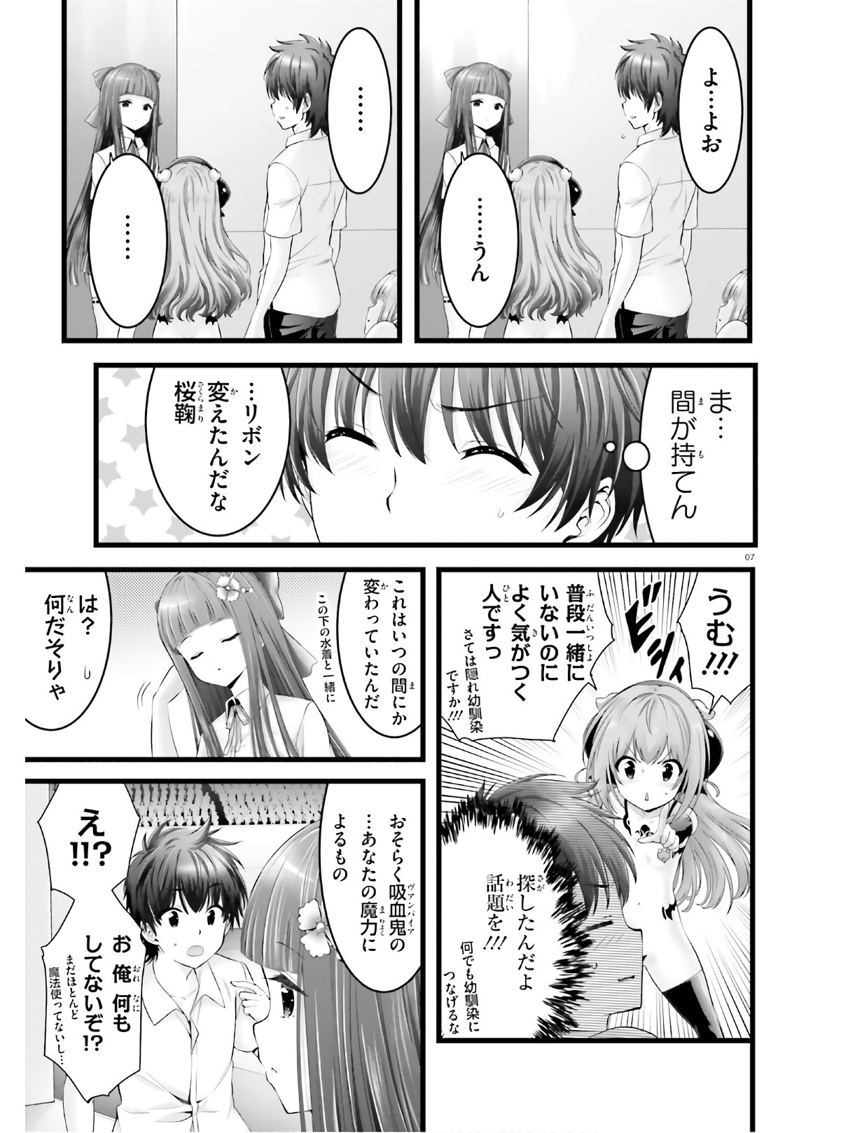 Yoru Baku - Yoake Kyoku Chapter 32 5ページ