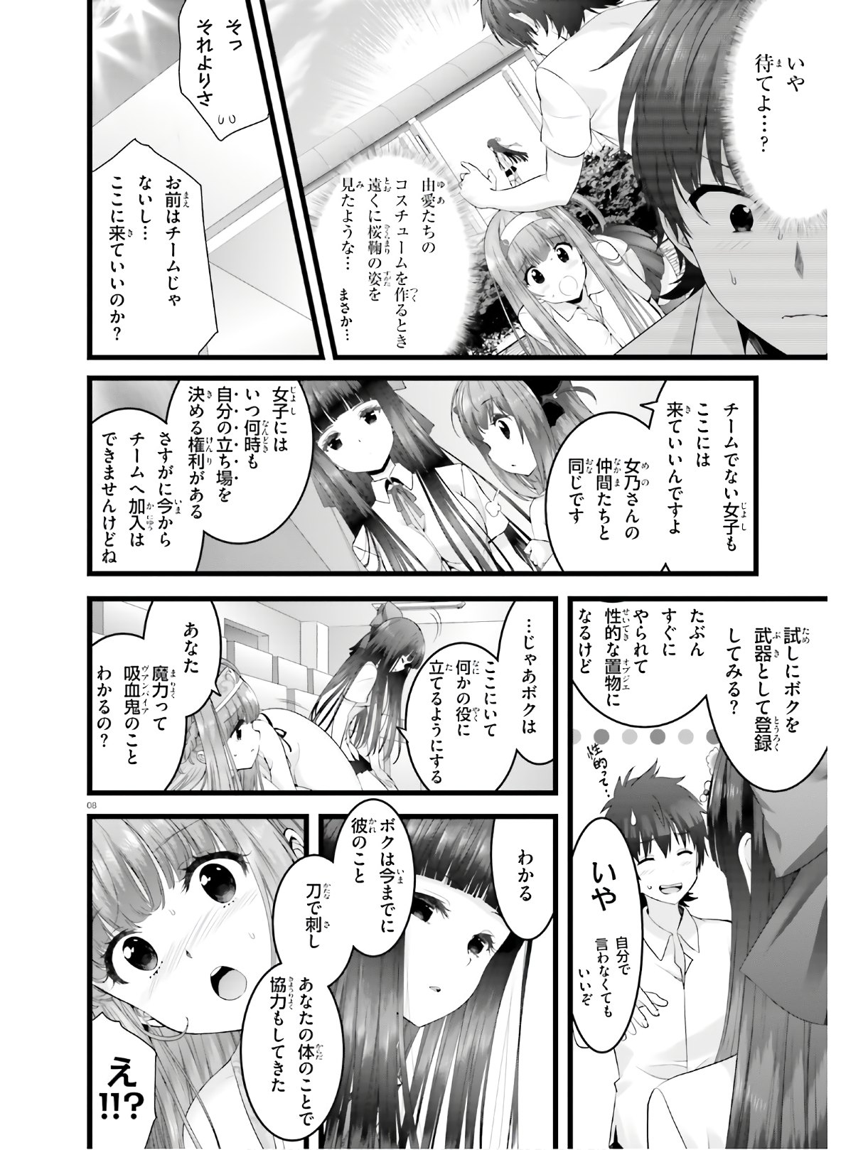 Yoru Baku - Yoake Kyoku Chapter 32 6ページ