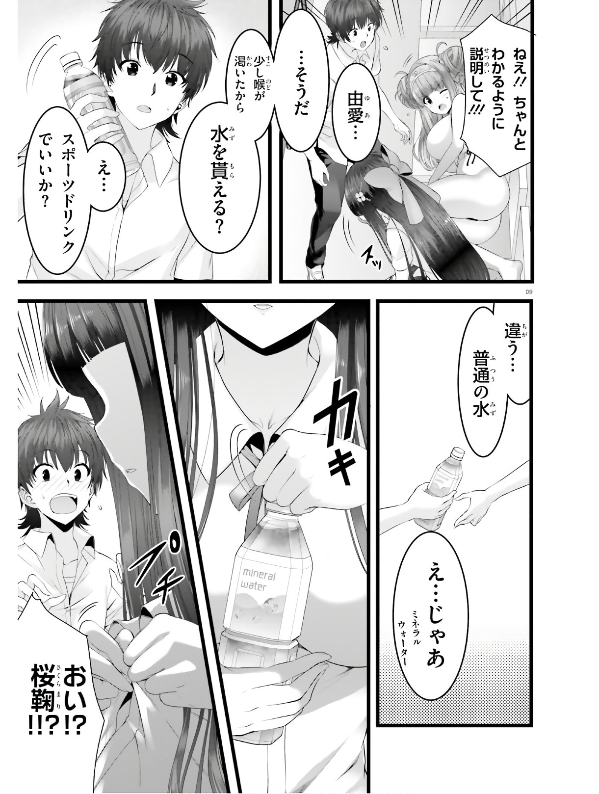 Yoru Baku - Yoake Kyoku Chapter 32 7ページ