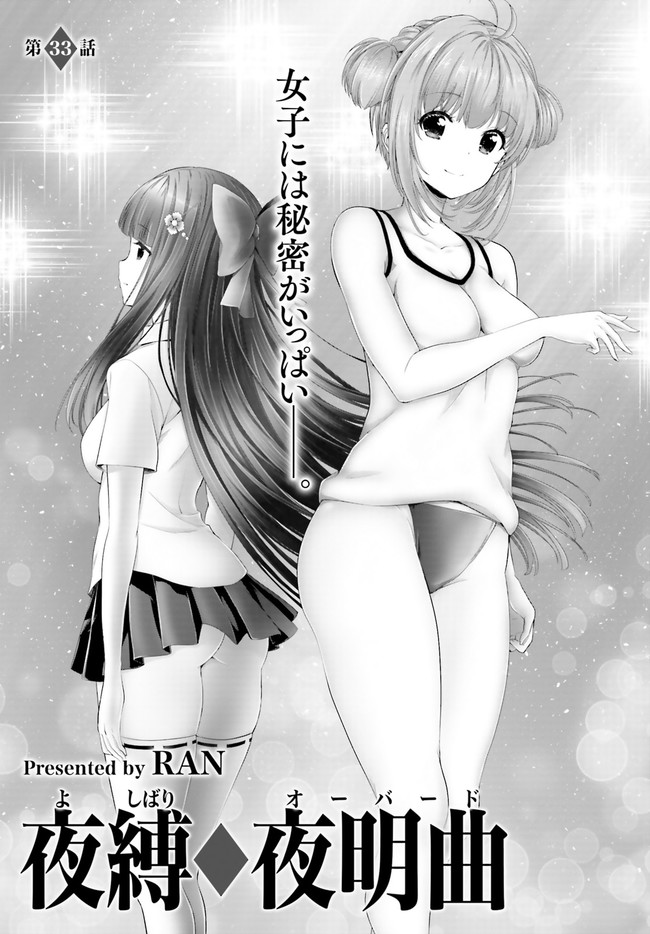 Yoru Baku - Yoake Kyoku Chapter 33 1ページ