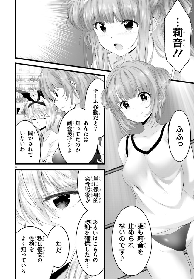 Yoru Baku - Yoake Kyoku Chapter 33 2ページ