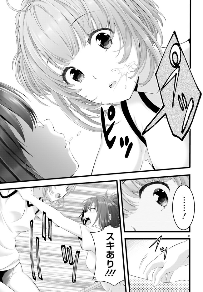 Yoru Baku - Yoake Kyoku Chapter 33 11ページ