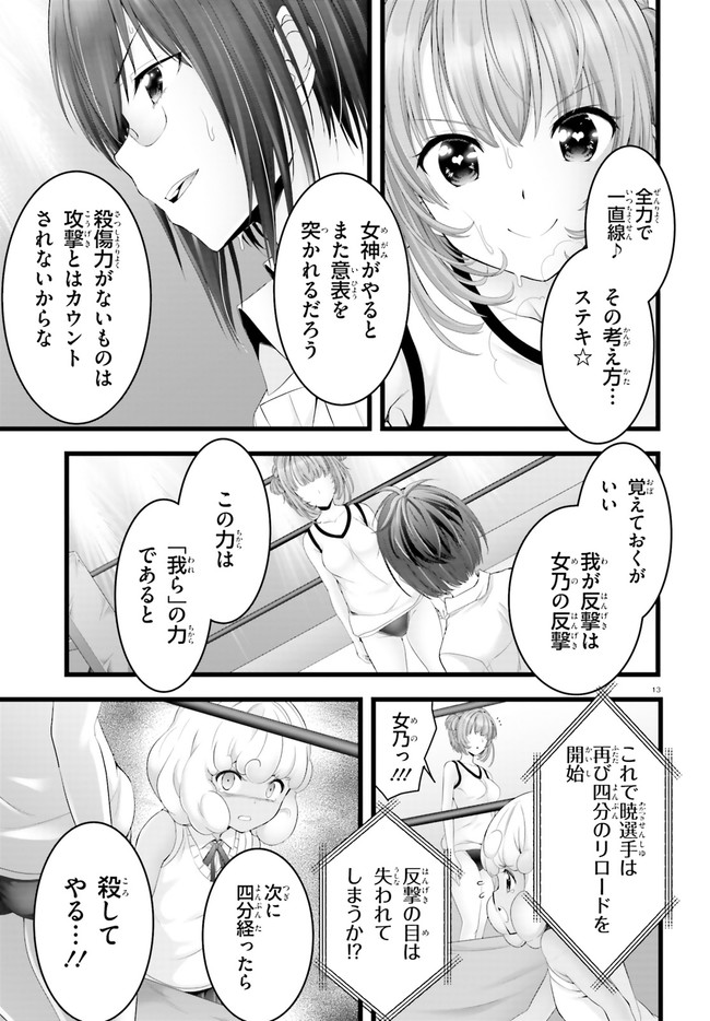 Yoru Baku - Yoake Kyoku Chapter 33 13ページ