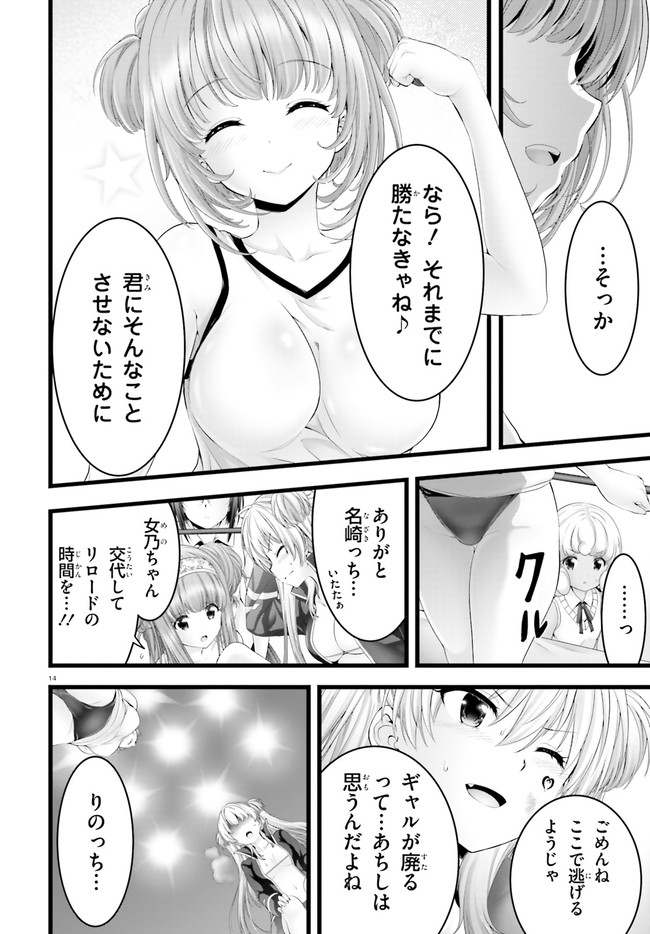 Yoru Baku - Yoake Kyoku Chapter 33 14ページ