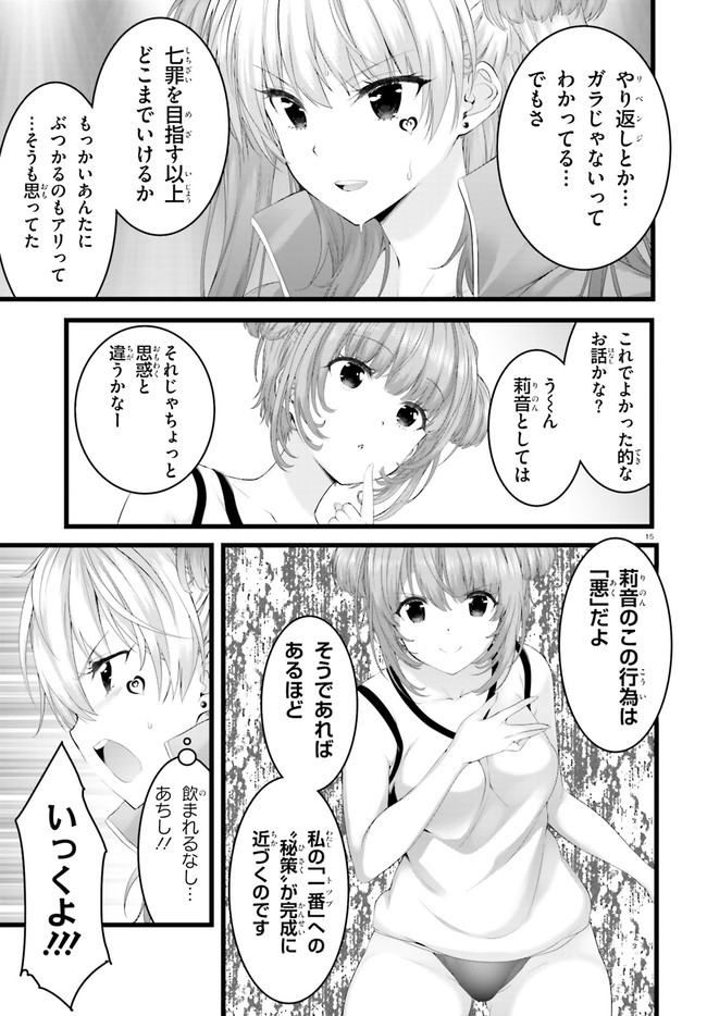 Yoru Baku - Yoake Kyoku Chapter 33 15ページ
