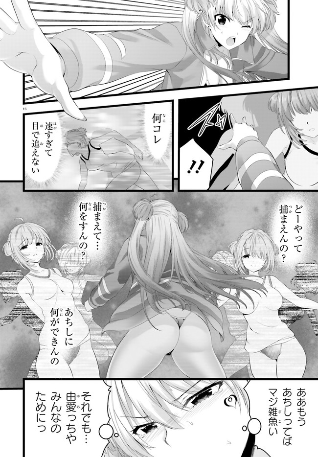 Yoru Baku - Yoake Kyoku Chapter 33 16ページ