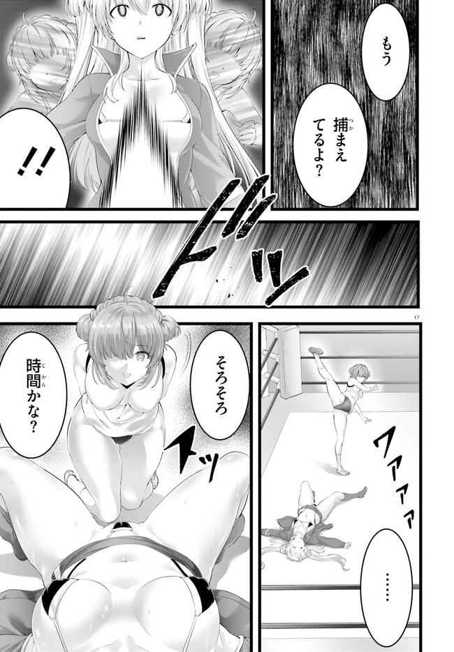 Yoru Baku - Yoake Kyoku Chapter 33 17ページ