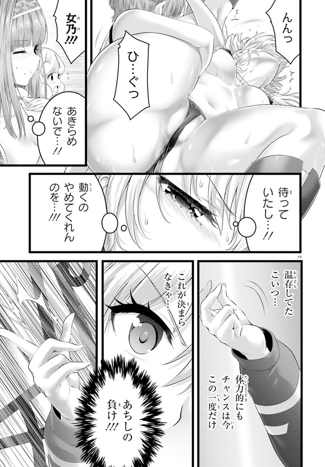 Yoru Baku - Yoake Kyoku Chapter 33 19ページ