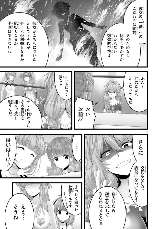 Yoru Baku - Yoake Kyoku Chapter 33 3ページ
