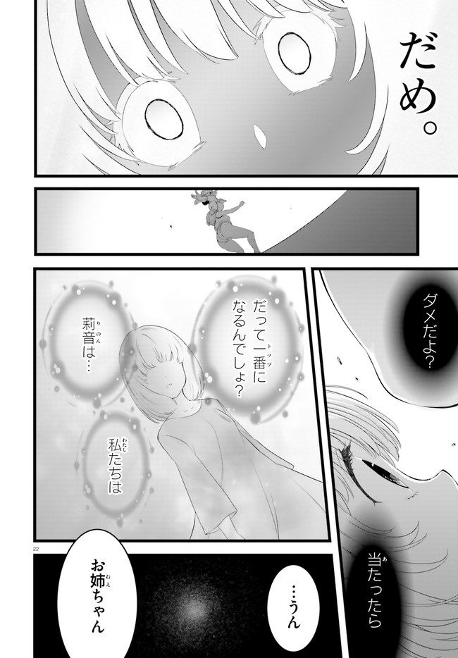 Yoru Baku - Yoake Kyoku Chapter 33 22ページ