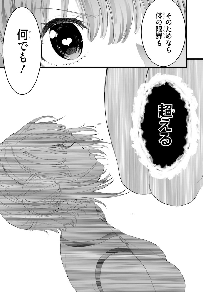 Yoru Baku - Yoake Kyoku Chapter 33 23ページ