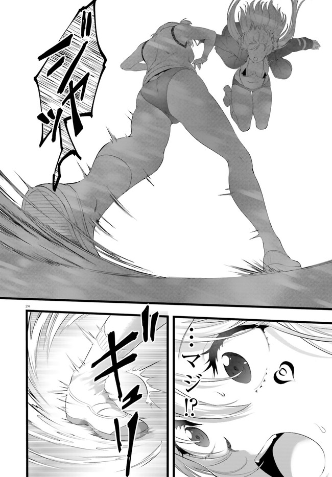 Yoru Baku - Yoake Kyoku Chapter 33 24ページ