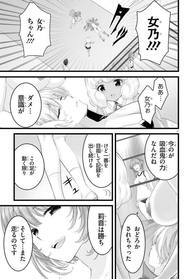 Yoru Baku - Yoake Kyoku Chapter 33 27ページ