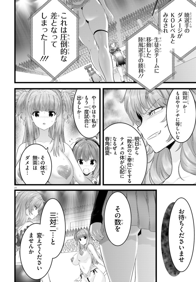 Yoru Baku - Yoake Kyoku Chapter 33 28ページ