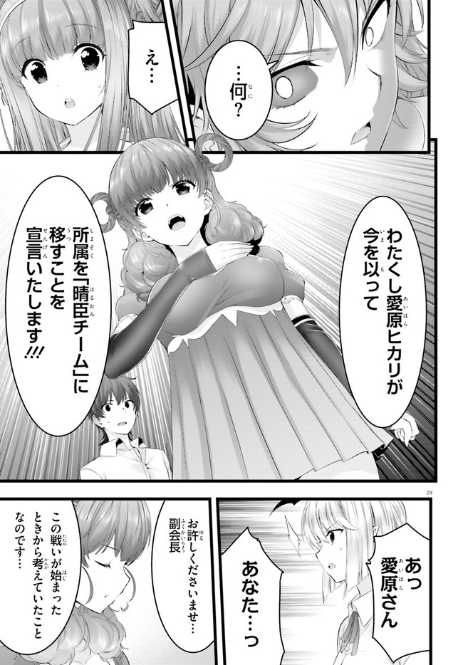 Yoru Baku - Yoake Kyoku Chapter 33 29ページ