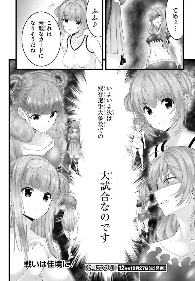 Yoru Baku - Yoake Kyoku Chapter 33 30ページ