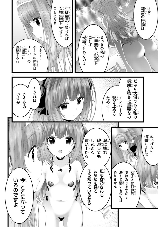 Yoru Baku - Yoake Kyoku Chapter 33 4ページ