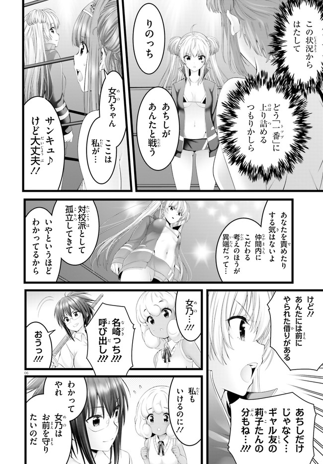 Yoru Baku - Yoake Kyoku Chapter 33 6ページ