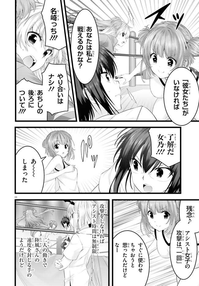 Yoru Baku - Yoake Kyoku Chapter 33 8ページ