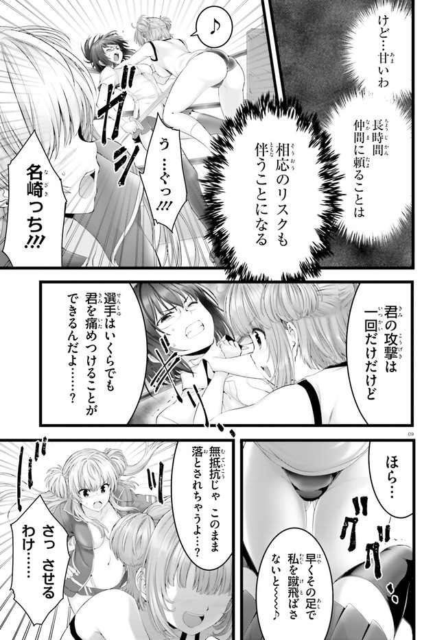 Yoru Baku - Yoake Kyoku Chapter 33 9ページ