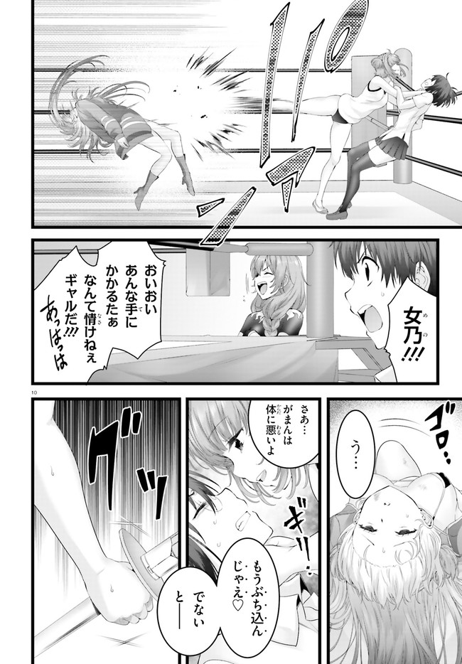 Yoru Baku - Yoake Kyoku Chapter 33 10ページ