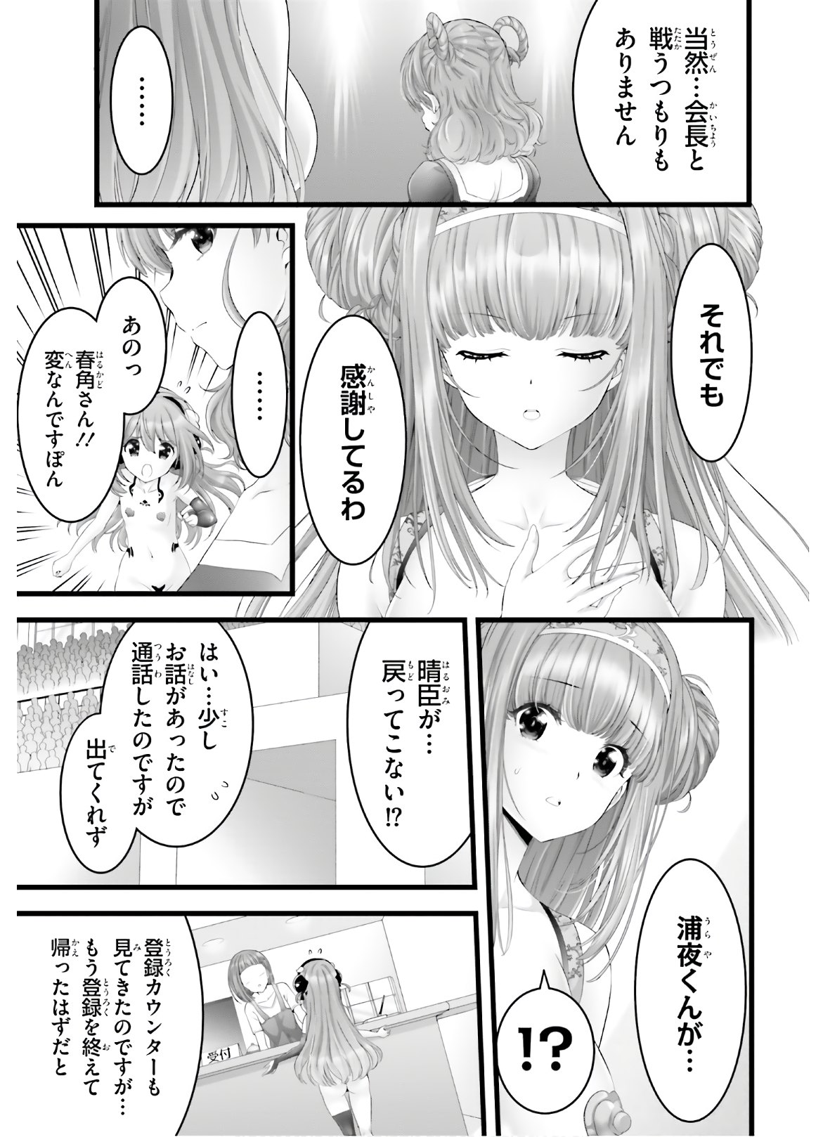 Yoru Baku - Yoake Kyoku Chapter 34 11ページ