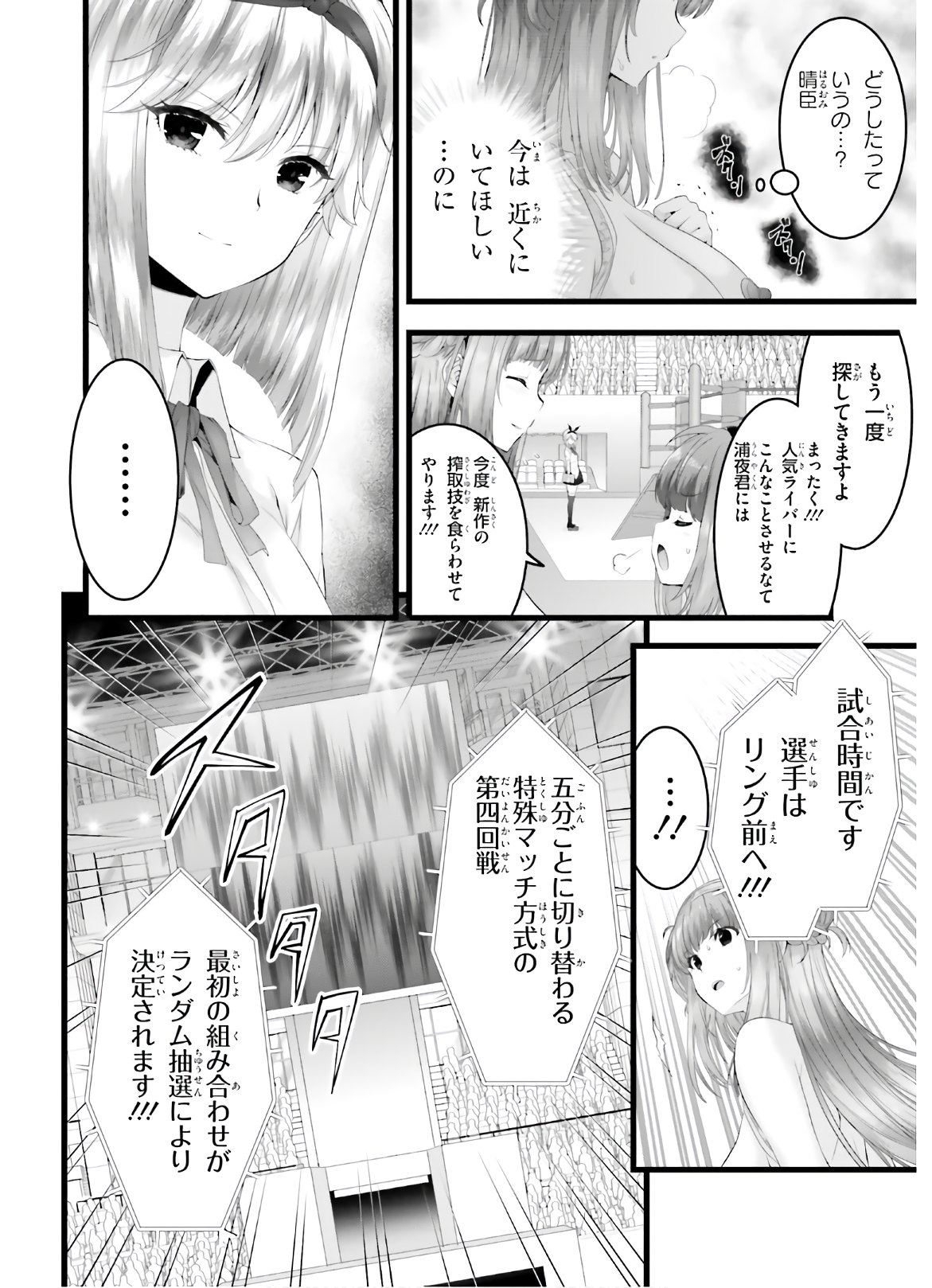 Yoru Baku - Yoake Kyoku Chapter 34 12ページ