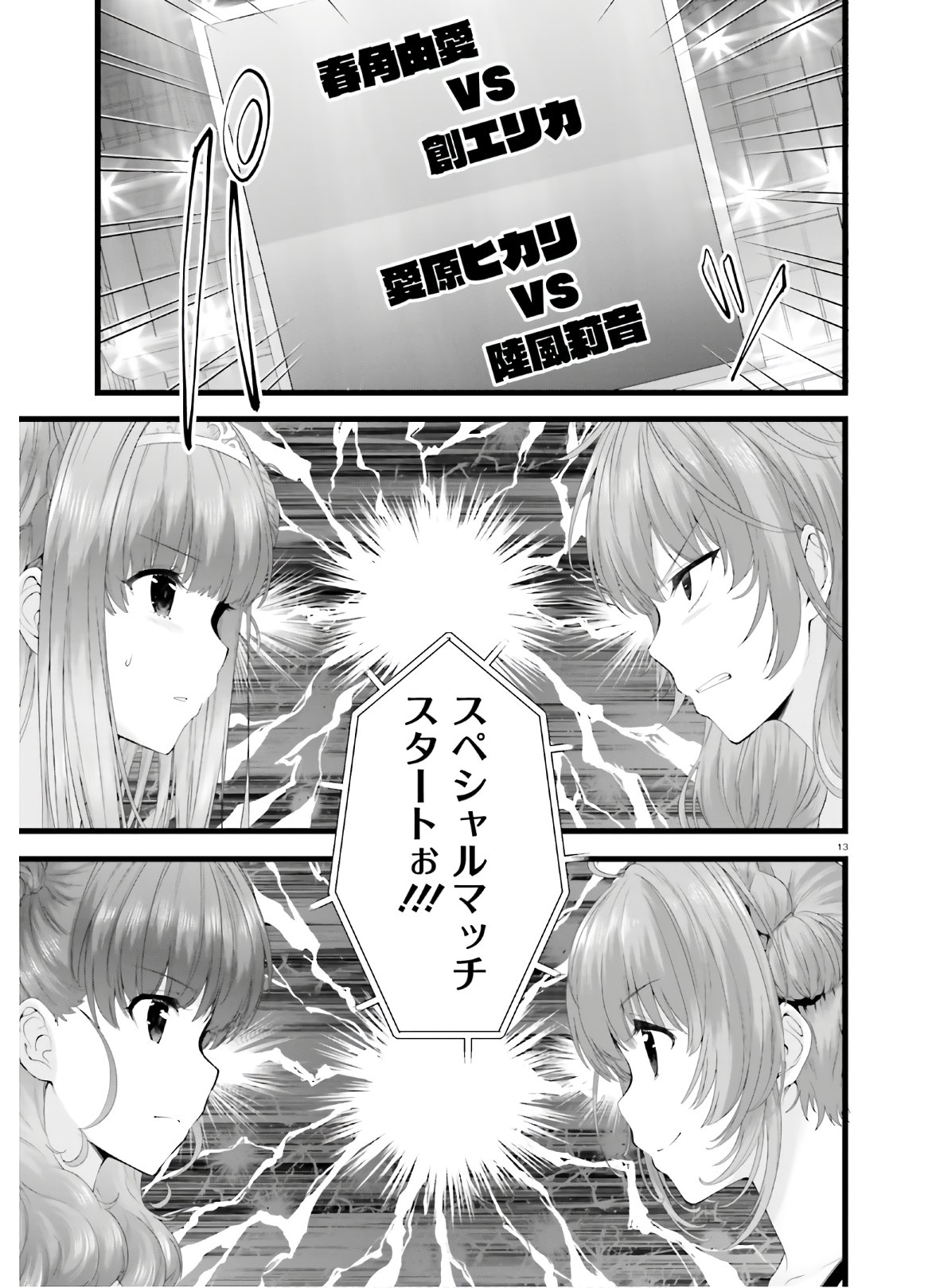 Yoru Baku - Yoake Kyoku Chapter 34 13ページ