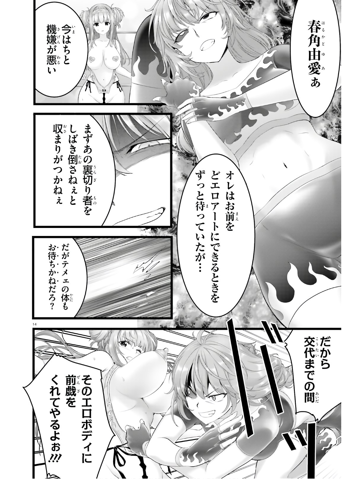 Yoru Baku - Yoake Kyoku Chapter 34 14ページ