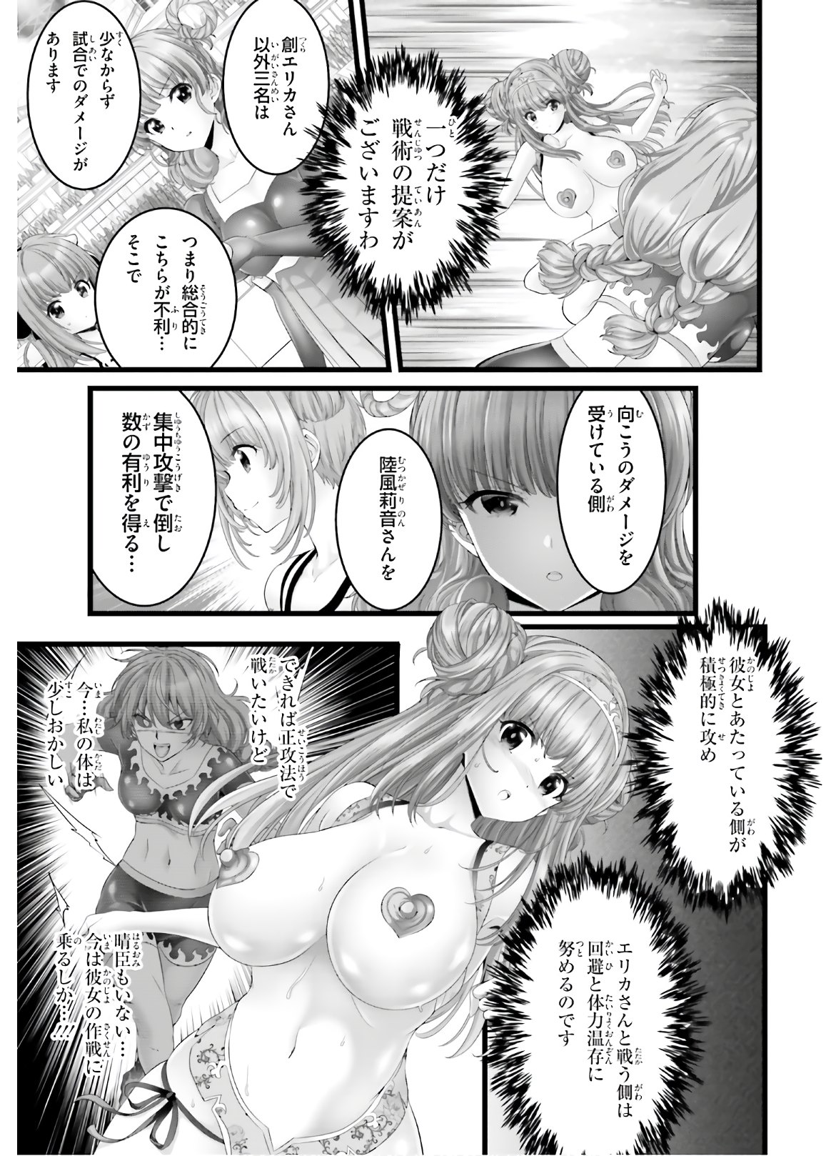 Yoru Baku - Yoake Kyoku Chapter 34 15ページ