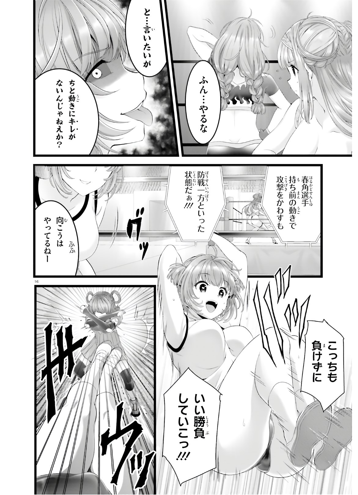 Yoru Baku - Yoake Kyoku Chapter 34 16ページ