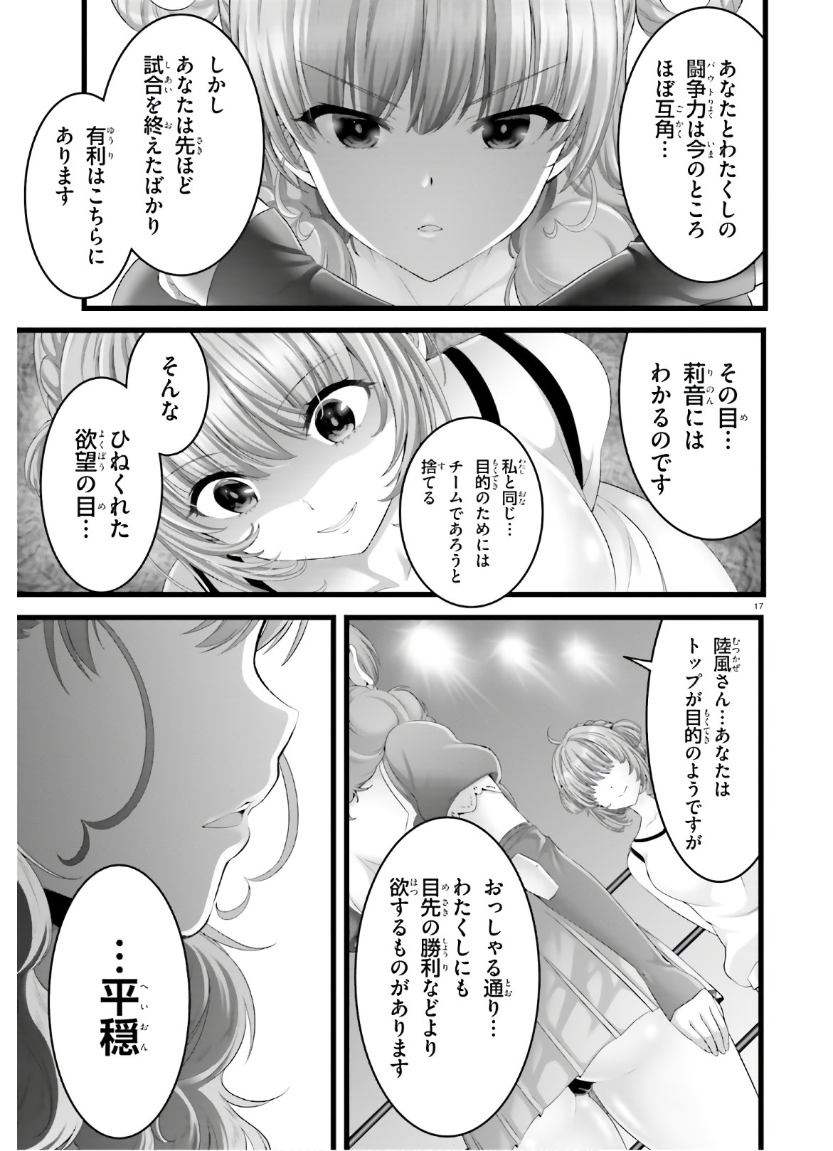 Yoru Baku - Yoake Kyoku Chapter 34 17ページ