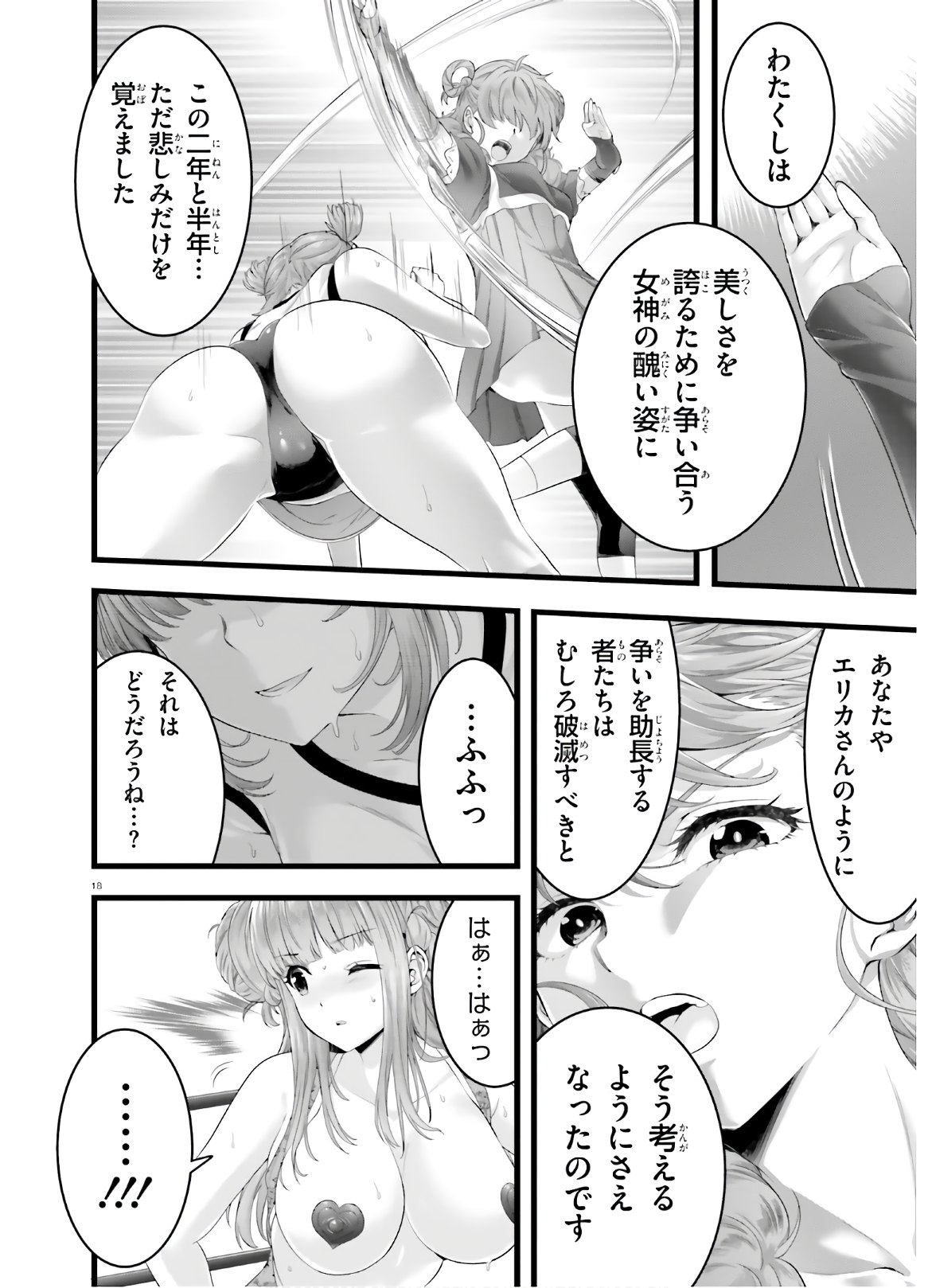 Yoru Baku - Yoake Kyoku Chapter 34 18ページ